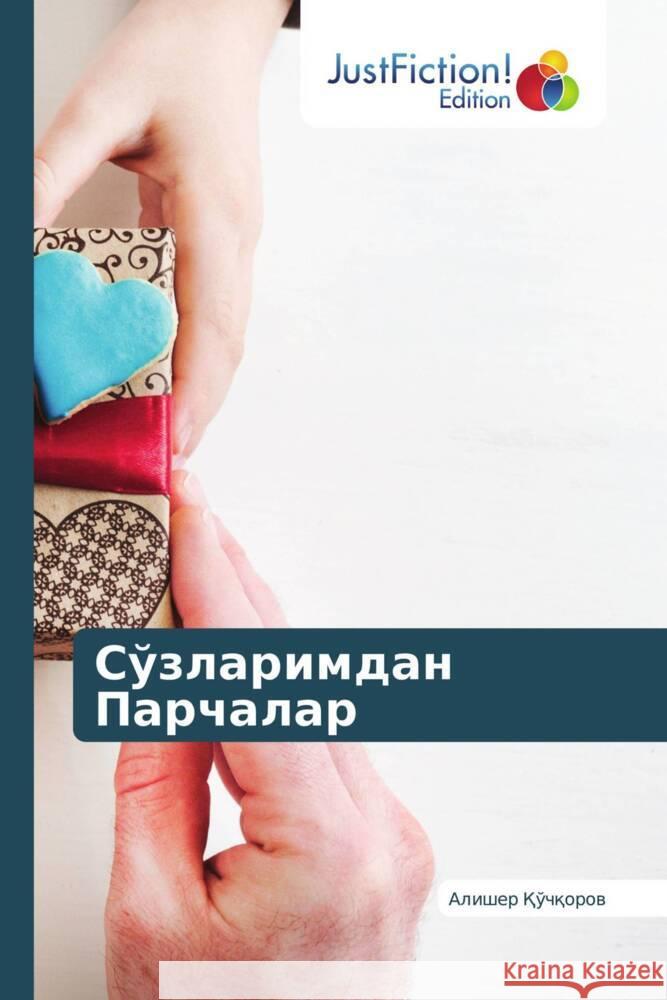 Kyrillischer Titel ________, ______ 9786203579321 JustFiction Edition