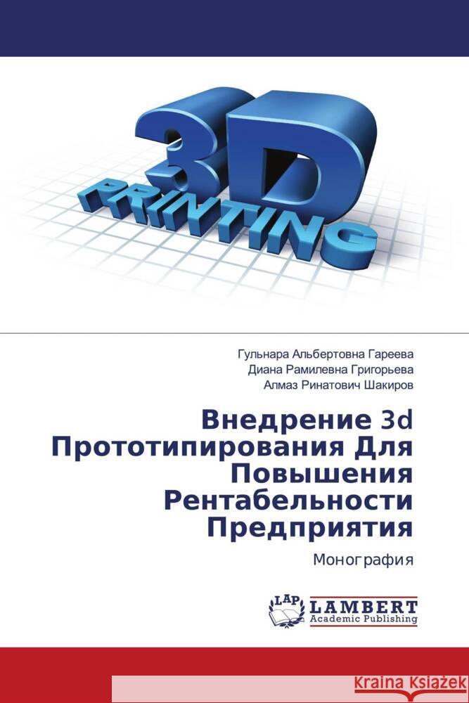 Vnedrenie 3d Prototipirowaniq Dlq Powysheniq Rentabel'nosti Predpriqtiq Gareewa, Gul'nara Al'bertowna, Grigor'ewa, Diana Ramilewna, Shakirow, Almaz Rinatowich 9786203579659 LAP Lambert Academic Publishing