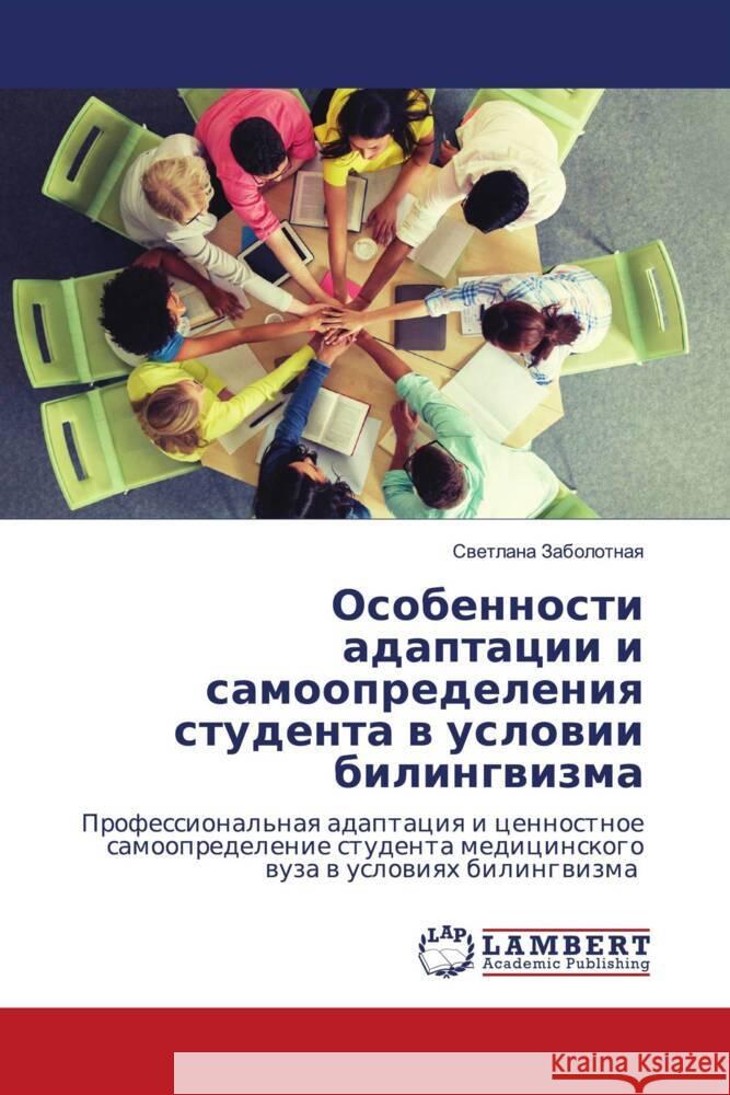 Osobennosti adaptacii i samoopredeleniq studenta w uslowii bilingwizma Zabolotnaq, Swetlana 9786203579789 LAP Lambert Academic Publishing