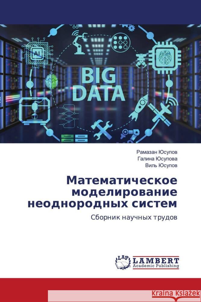 Matematicheskoe modelirowanie neodnorodnyh sistem Jusupow, Ramazan, Jusupowa, Galina, Jusupow, Vil' 9786203582178