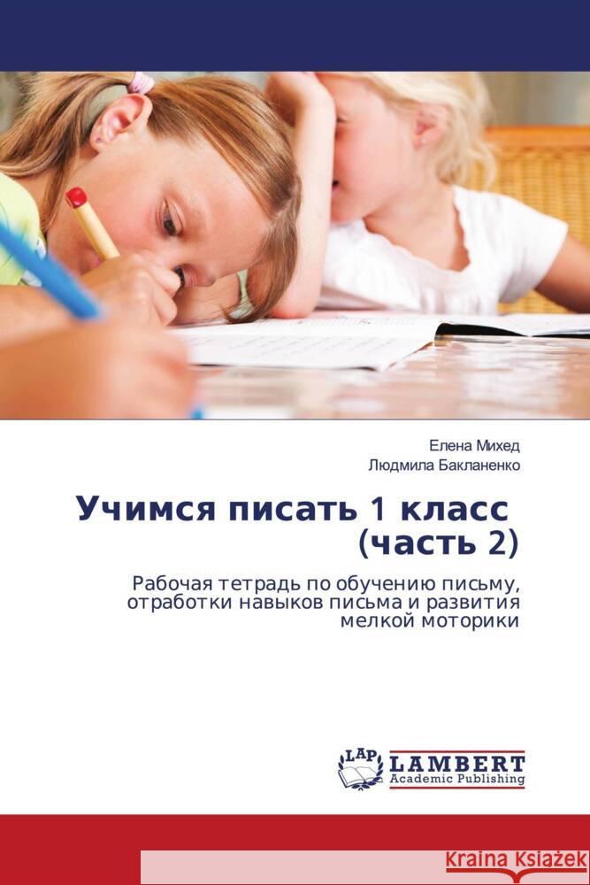 Uchimsq pisat' 1 klass (chast' 2) Mihed, Elena, Baklanenko, Lüdmila 9786203583465 LAP Lambert Academic Publishing