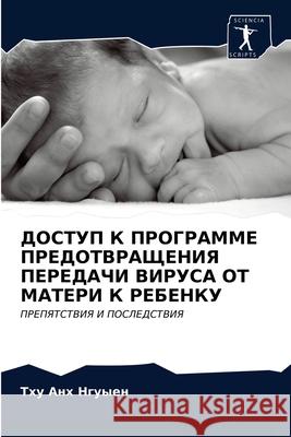 ДОСТУП К ПРОГРАММЕ ПРЕДО Нгуыеl 9786203598285 Sciencia Scripts