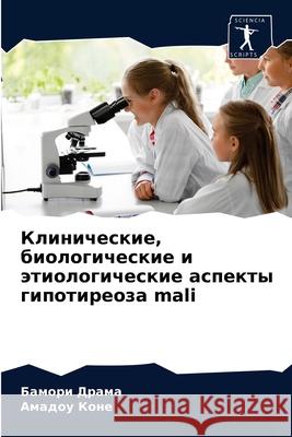 Клинические, биологичес& Драма, 9786203603101 Sciencia Scripts