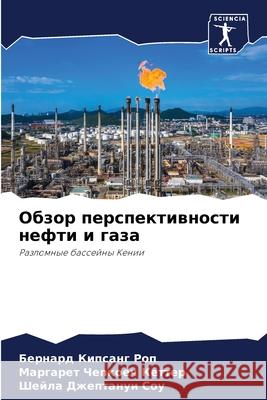 Обзор перспективности н& Роп, Бе 9786203664492 Sciencia Scripts