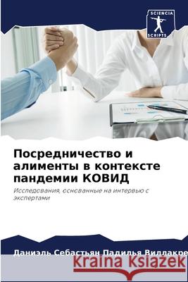 Посредничество и алимен& Падилn 9786203668070 Sciencia Scripts