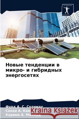 Новые тенденции в микро- l Солимk 9786203674927 Sciencia Scripts