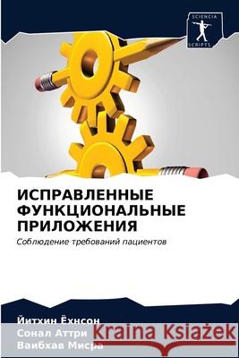 ИСПРАВЛЕННЫЕ ФУНКЦИОНА&# Ёхнсоl 9786203676402 Sciencia Scripts