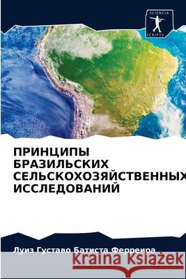 ПРИНЦИПЫ БРАЗИЛЬСКИХ СЕ& Батисm 9786203677645 Sciencia Scripts