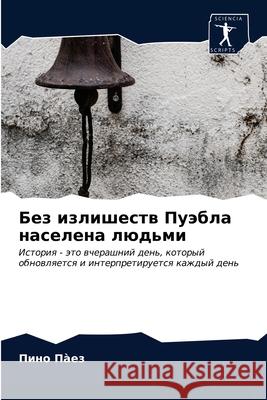 Без излишеств Пуэбла нас Пàез, Пи&# 9786203679656 Sciencia Scripts