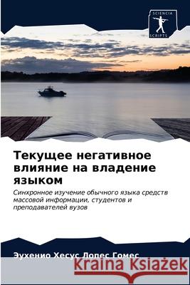 Текущее негативное влия& Лопес 9786203685398 Sciencia Scripts
