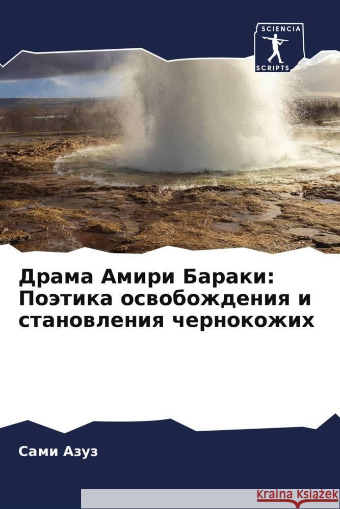 Drama Amiri Baraki: Poätika oswobozhdeniq i stanowleniq chernokozhih Azuz, Sami 9786203692808
