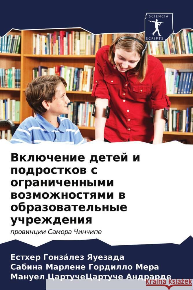 Vklüchenie detej i podrostkow s ogranichennymi wozmozhnostqmi w obrazowatel'nye uchrezhdeniq González Yauezada, Esther, Gordillo Mera, Sabina Marlene, CartucheCartuche Andrarde, Manuel 9786203755428