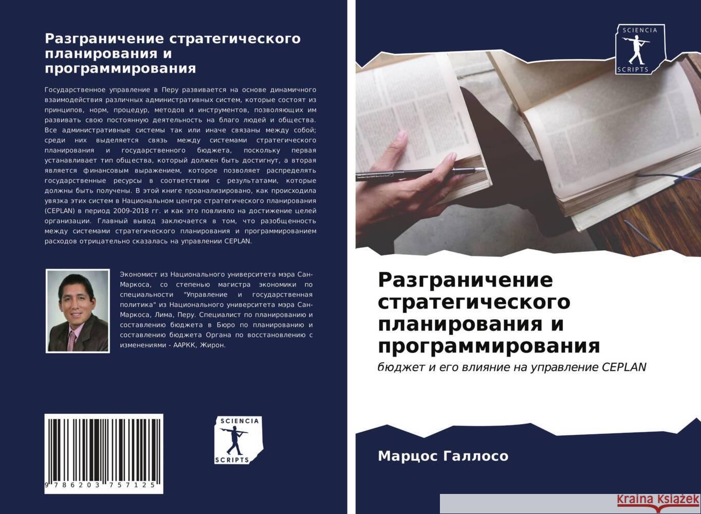 Razgranichenie strategicheskogo planirowaniq i programmirowaniq Galloso, Marcos 9786203757125 Sciencia Scripts