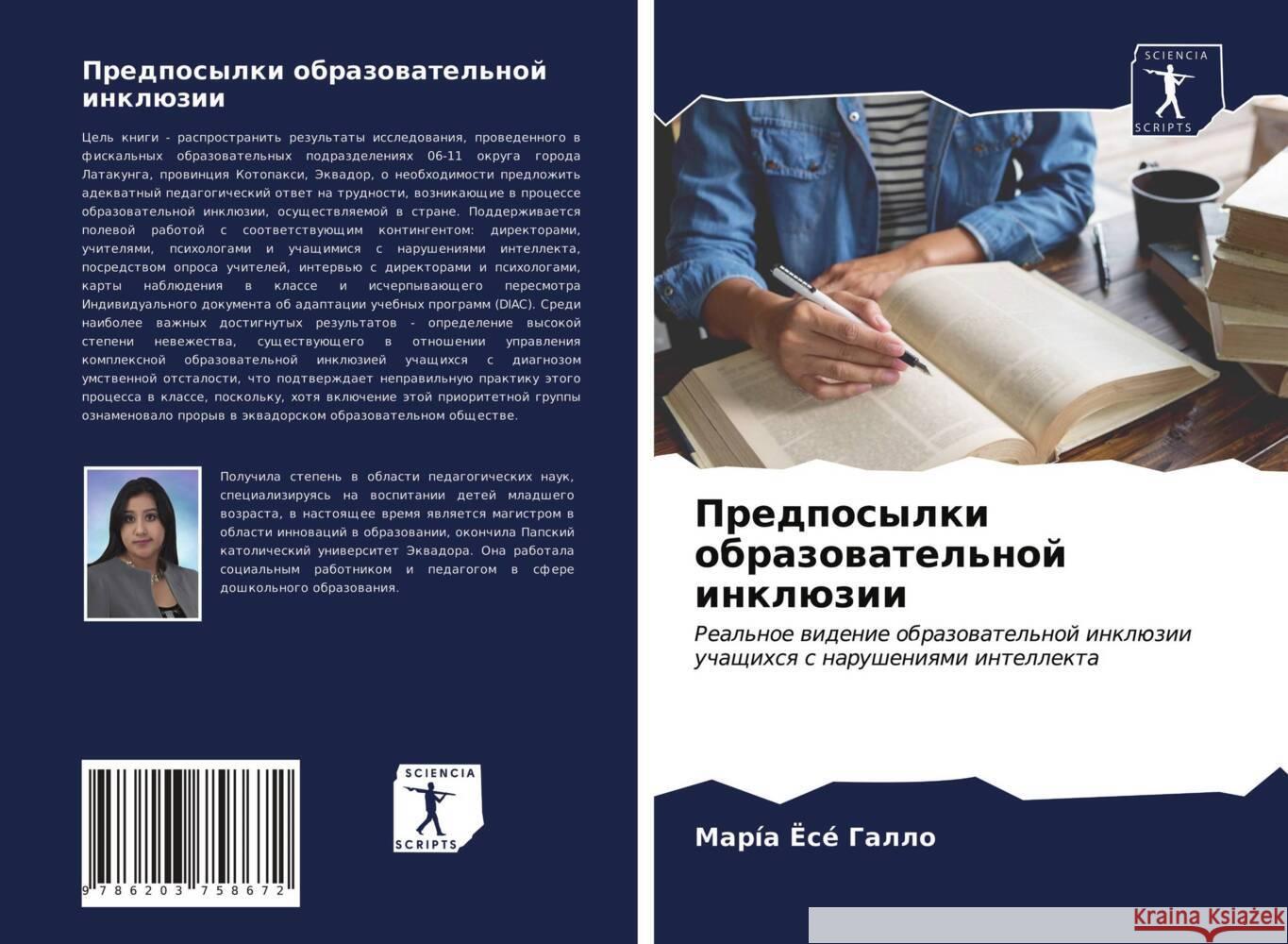 Predposylki obrazowatel'noj inklüzii Gallo, María José 9786203758672 Sciencia Scripts