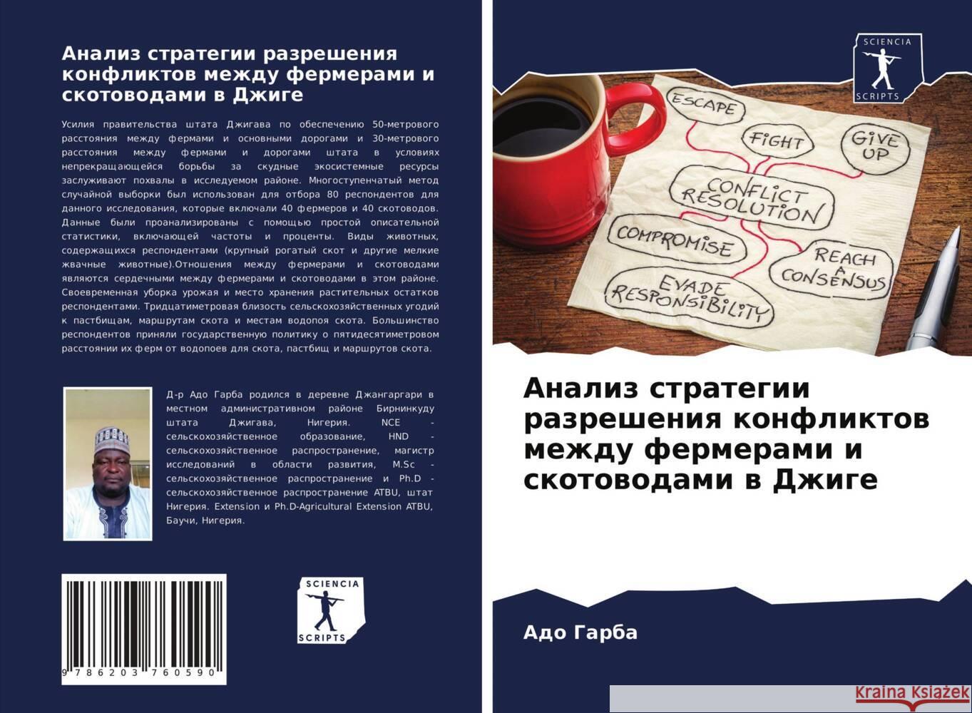 Analiz strategii razresheniq konfliktow mezhdu fermerami i skotowodami w Dzhige Garba, Ado 9786203760590 Sciencia Scripts