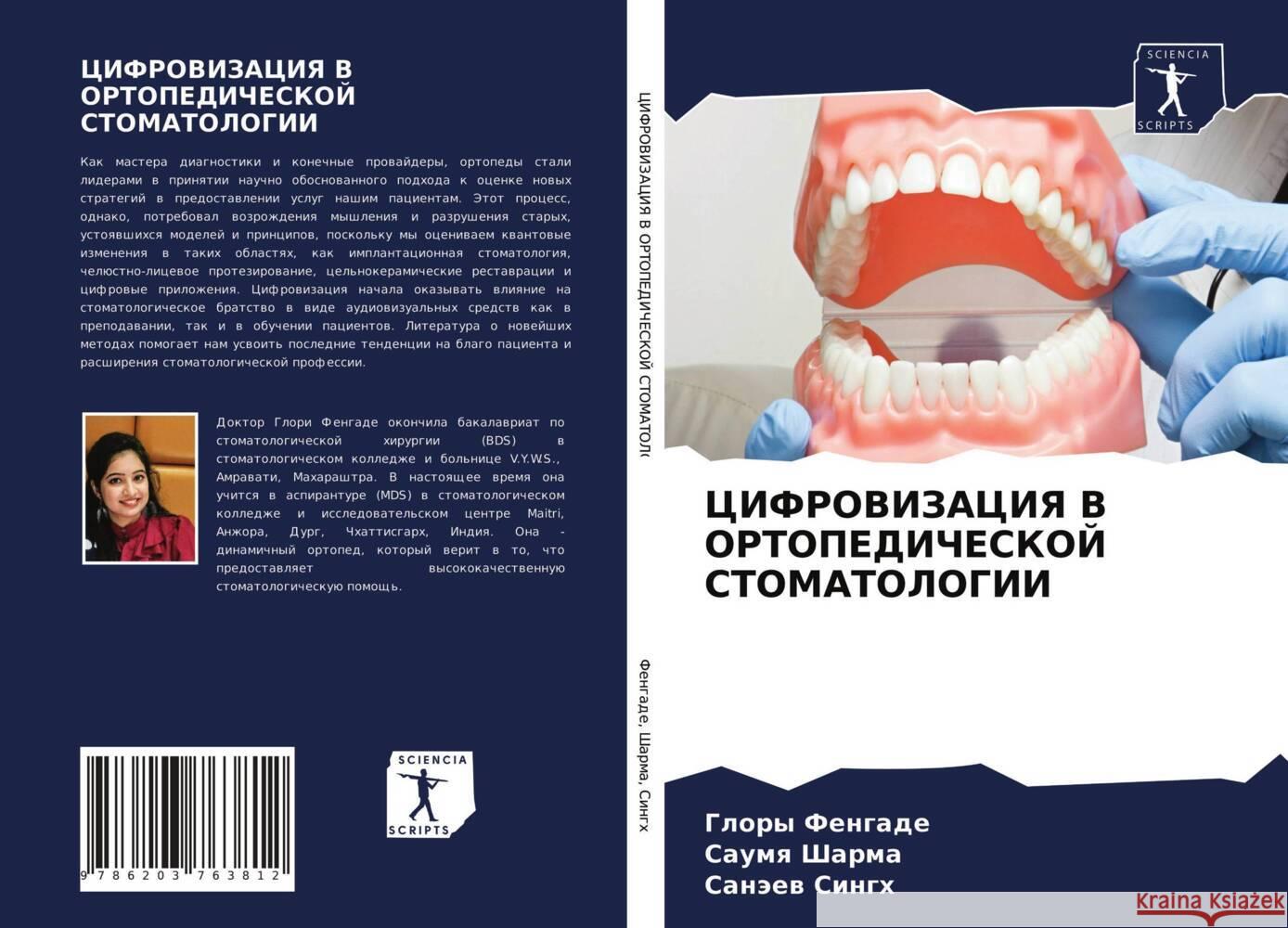 CIFROVIZACIYa V ORTOPEDIChESKOJ STOMATOLOGII Fengade, Glory, Sharma, Saumq, Singh, Sanäew 9786203763812