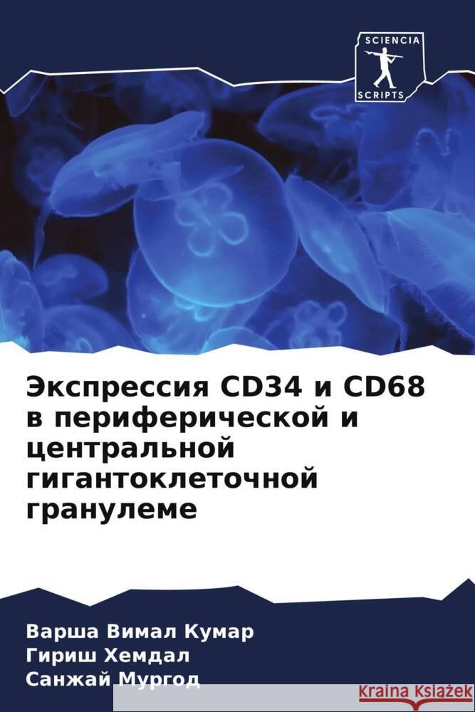 Jexpressiq CD34 i CD68 w perifericheskoj i central'noj gigantokletochnoj granuleme Vimal Kumar, Varsha, Hemdal, Girish, Murgod, Sanzhaj 9786203780116 Sciencia Scripts