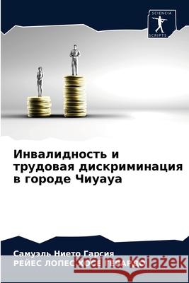 Инвалидность и трудовая Гарсиn 9786203793895 Sciencia Scripts