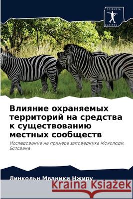 Влияние охраняемых терр& Нжиру, 9786203816013 Sciencia Scripts