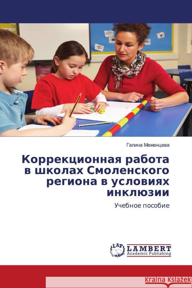 Korrekcionnaq rabota w shkolah Smolenskogo regiona w uslowiqh inklüzii Mezhencewa, Galina 9786203839432 LAP Lambert Academic Publishing