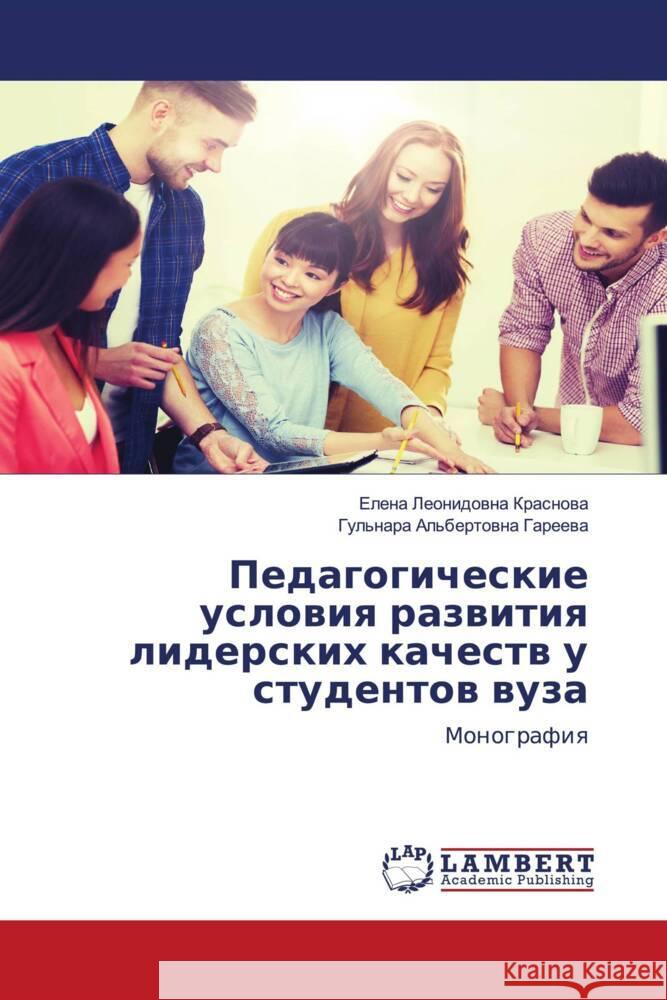 Pedagogicheskie uslowiq razwitiq liderskih kachestw u studentow wuza Krasnowa, Elena Leonidowna, Gareewa, Gul'nara Al'bertowna 9786203846614 LAP Lambert Academic Publishing