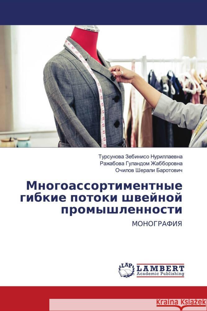 Mnogoassortimentnye gibkie potoki shwejnoj promyshlennosti Zebiniso Nurillaewna, Tursunowa, Gulandom Zhabborowna, Razhabowa, Sherali Barotowich, Ochilow 9786203847574 LAP Lambert Academic Publishing