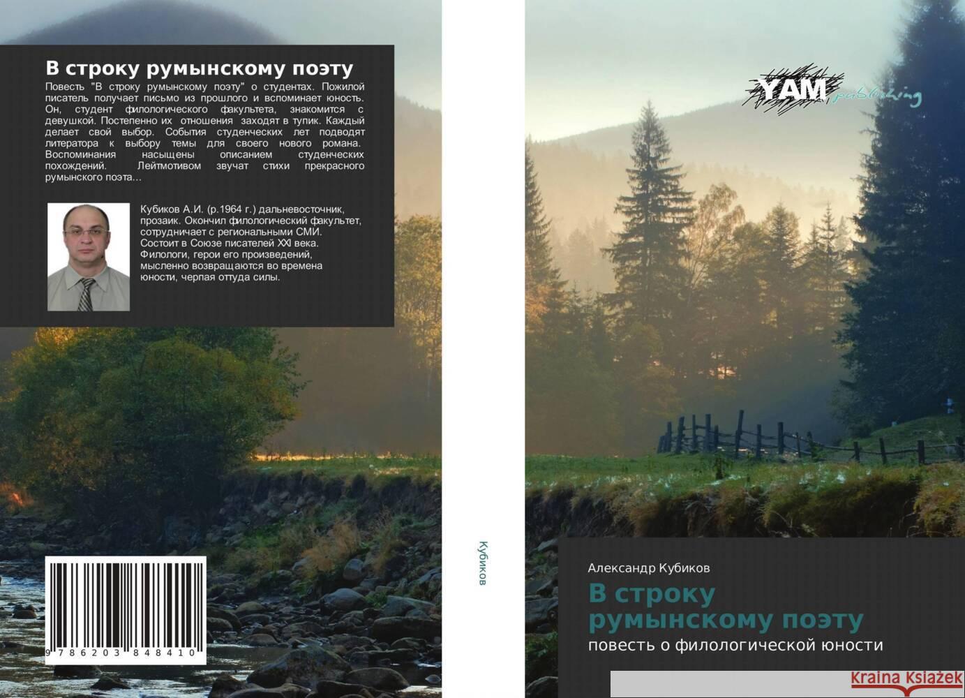 V stroku rumynskomu poätu Kubikow, Alexandr 9786203848410 YAM Young Authors Masterpieces Publishing