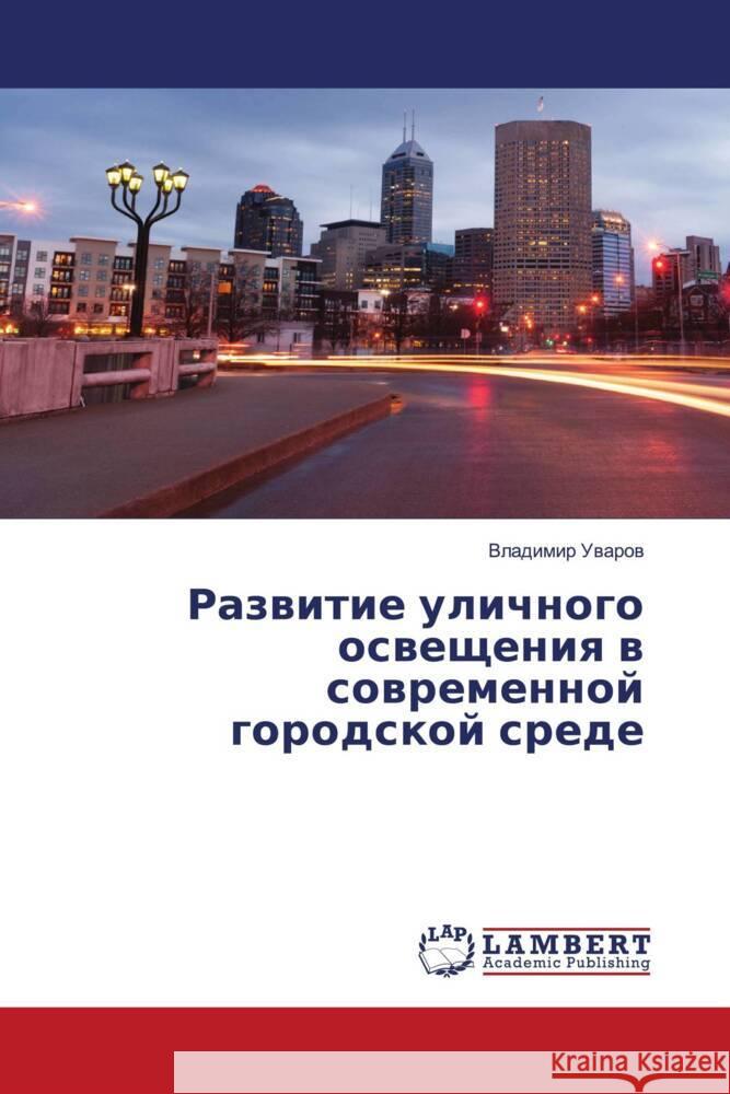 Razwitie ulichnogo oswescheniq w sowremennoj gorodskoj srede Uwarow, Vladimir 9786203853353 LAP Lambert Academic Publishing