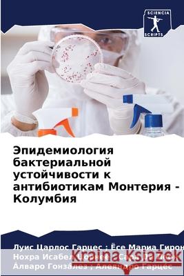 Эпидемиология бактериа&# ;. Ёсе Ма& 9786203934939 Sciencia Scripts