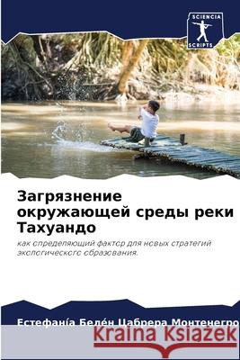 Загрязнение окружающей & Цабреl 9786203949537 Sciencia Scripts