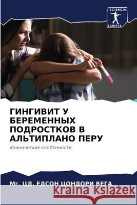 ГИНГИВИТ У БЕРЕМЕННЫХ ПО ЦОНДОi 9786203980967 Sciencia Scripts