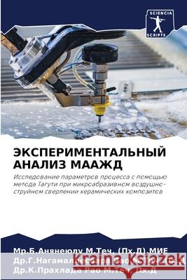 ЭКСПЕРИМЕНТАЛЬНЫЙ АНАЛ&# М.Теч, (Пх 9786203986358 Sciencia Scripts