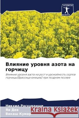 Влияние уровня азота на г Рагхуk 9786203990966 Sciencia Scripts