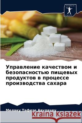 Управление качеством и б Авулаm 9786204007892 Sciencia Scripts