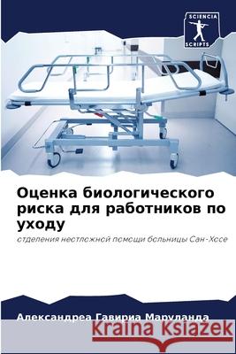 Оценка биологического р& Гавирl 9786204020532 Sciencia Scripts