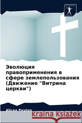 Эволюция правоприменен&# Peyton, Alicea 9786204022581 Sciencia Scripts