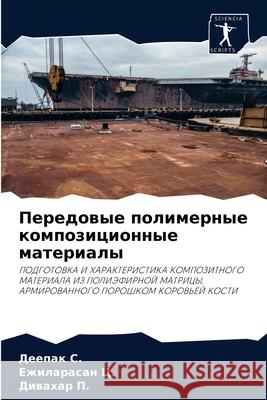 Передовые полимерные ко& С., Дееп 9786204029375 Sciencia Scripts