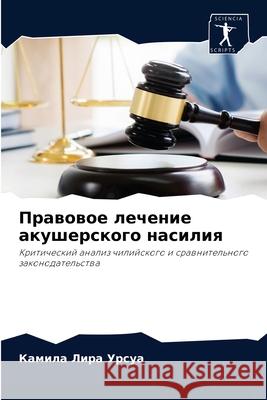 Правовое лечение акушер& Лира У 9786204029658 Sciencia Scripts