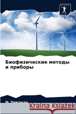 Биофизические методы и п Раясеl 9786204030098 Sciencia Scripts
