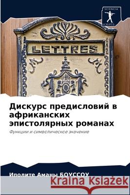 Дискурс предисловий в аф БОУССi 9786204030944 Sciencia Scripts