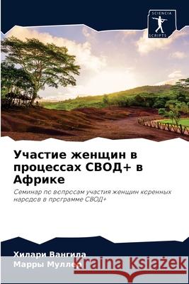 Участие женщин в процесс Вангиl 9786204032719 Sciencia Scripts