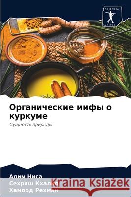 Органические мифы о курк Ниса, А 9786204037172 Sciencia Scripts