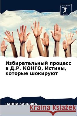 Избирательный процесс в КАЯБИi 9786204037608 Sciencia Scripts