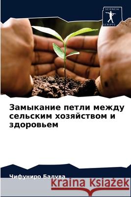 Замыкание петли между се Балувk 9786204037967 Sciencia Scripts