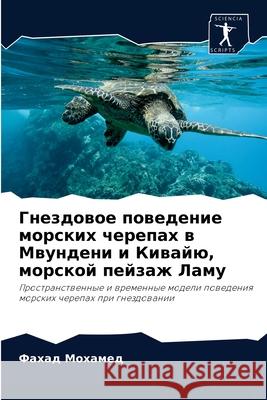 Гнездовое поведение мор& Мохамk 9786204039169 Sciencia Scripts