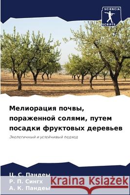 Мелиорация почвы, пораже Пандеm 9786204041421 Sciencia Scripts