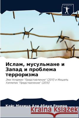 Ислам, мусульмане и Запад Абдул 9786204043203 Sciencia Scripts