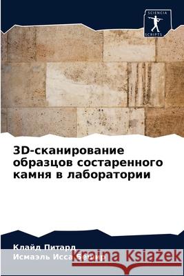 3D-сканирование образцов l Питарk 9786204043364 Sciencia Scripts