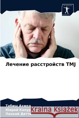 Лечение расстройств Tmj Ахмед, 9786204044170 Sciencia Scripts