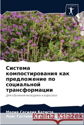 Система компостировани&# Сесилl 9786204048789 Sciencia Scripts